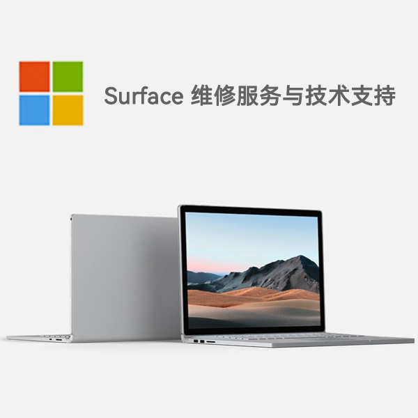 石河镇surface产品维修服务电话